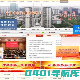常州市机关事务管理局