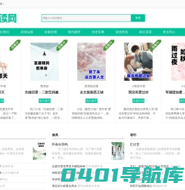 绿色小说网_书友最值得收藏的网络小说阅读网_飞可科技
