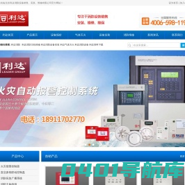 利达消防|利达消防报警设备|利达消防气体灭火设备安装|利达消防主机维修|北京利达消防改造-北京利达消防设备有限公司