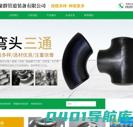 河北聚群管道装备有限公司-弯头，法兰，保温管，电厂配件