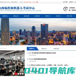 山西编程和机器人考试中心 - 山西省计算机学会