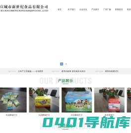 宣城市新世纪食品有限公司-农家锅巴-水晶锅巴-蟹香蛋黄锅巴