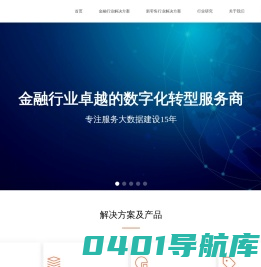 海穗信息—金融行业卓越的数字化转型服务商