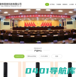 广州敬梓信息科技有限公司-BOSCH-EV-DYNACORD-八音畅响-VOICETOP-YAMAHA