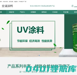 UV家具漆厂家_水性油漆价格_地板漆批发_户外漆生产厂家_水泥制品涂料 - 杭州全涵涂料