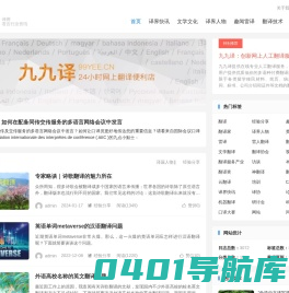 『译网』-语言服务行业资讯