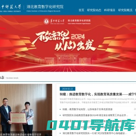 湖北教育数字化研究院