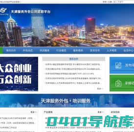 天津服务外包公共信息平台