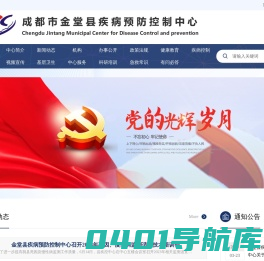 成都市金堂县疾病预防控制中心