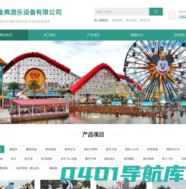 北京金典游乐设备有限公司_网站首页_金典游乐设备