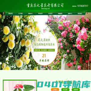 重庆园林花卉|重庆园艺_重庆花卉  重庆花之星花卉