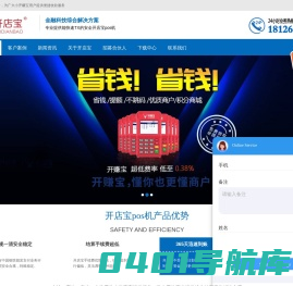 深圳市力隆科技有限公司官方网站-开店宝-开店宝POS机-开赚宝总部直签
