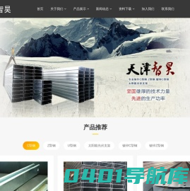 C型钢_天津C型钢_C型钢价格_太阳能支架_光伏支架_天津智昊