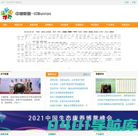 中健联盟