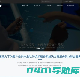 法本信息-全国领先的企业数字化转型,IT软件技术和解决方案服务提供商