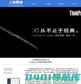 上海樊海科技有限公司