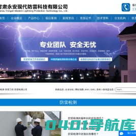 防雷检测_防雷工程_防雷检测公司-甘肃永安现代防雷科技有限公司