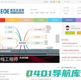 专注Web前端开发工程师教程与PHP编程设计 - 爱思资源网