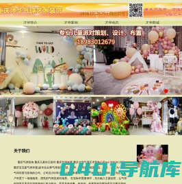 重庆气球装饰 重庆气球布置 重庆气球培训 重庆宝宝宴布置 重庆才华气球艺术装饰18983012679  重庆生日派对