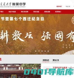 西安交通大学附属中学