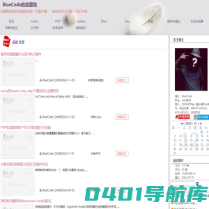 BlueCode的自留地