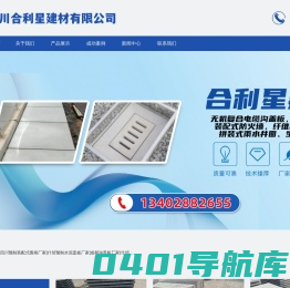 四川合利星建材有限公司-四川预制装配式围墙厂家|什邡预制水泥盖板厂家|成都沟盖板厂家|什邡沟盖板厂家