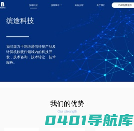 缤途科技