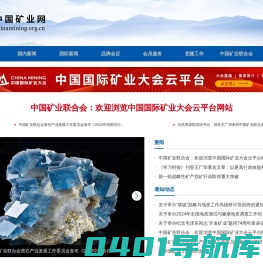 中国矿业网 中国矿业联合会