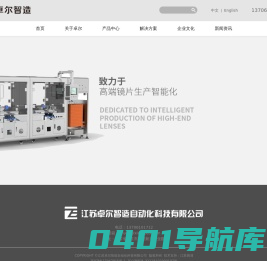 江苏卓尔智造自动化科技有限公司 - 江苏卓尔智造自动化科技有限公司
