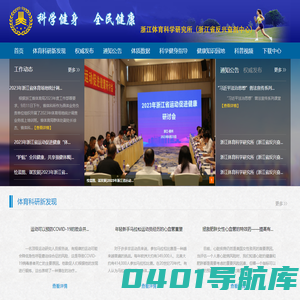 浙江体育科学研究所（浙江省反兴奋剂中心）