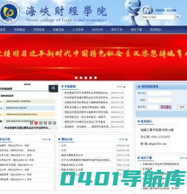 海峡财经学院