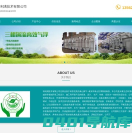 三相涡流气浮,浮动环流收油器,负压排泥器,溶气气浮,罐底刮泥机,浮动收油器,山东鲁润环保工程有限公司