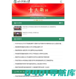 四川师范大学