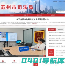 苏州市司法局