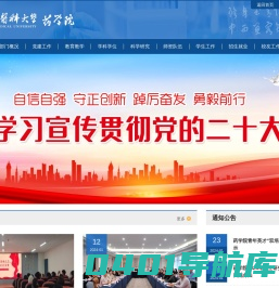 安徽医科大学药学院