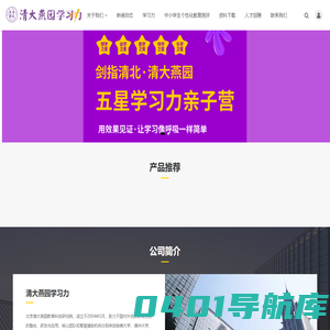 北京清大燕园教育科技研究院_清大燕园学习力