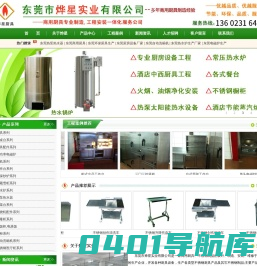 商用电磁炉,东莞厨具,烧柴热水炉,厨房设备,电炒锅,东莞市烨星实业有限公司