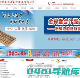 首页--自贡市金算盘会计服务有限公司