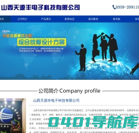 山西天源丰电子科技有限公司