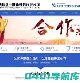 西峡县三胜新材料有限公司