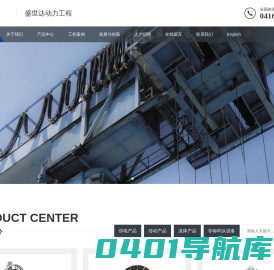 盛世达动力工程（锦州）有限公司