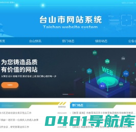 台山市网站系统