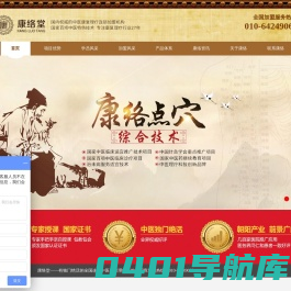康络堂 - 中医连锁加盟,中医理疗项目加盟