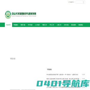 首页 | 中山大学地理科学与规划学院