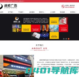 成都市郫都区迪城广告印务设计有限公司