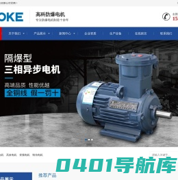 防爆电机生产厂家_江苏高科电机有限公司