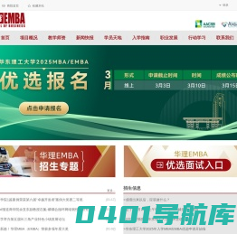 华东理工大学商学院EMBA-首页