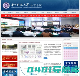 华中科技大学物理学院