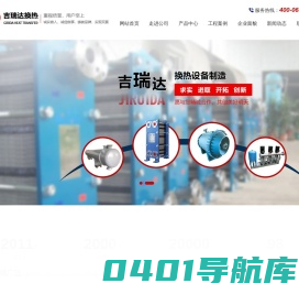 叠压供水设备/无负压供水设备/智能换热机组/板式换热器/变频控制柜/高层直连供暖-辽宁吉瑞达换热设备公司/辽宁吉瑞达换热设备制造有限公司-厂家报价/价格最优-东北/吉林/黑龙江