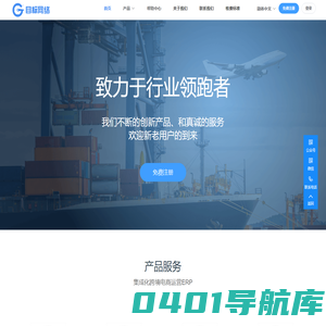 目标网络ERP--打造最好用的ERP系统